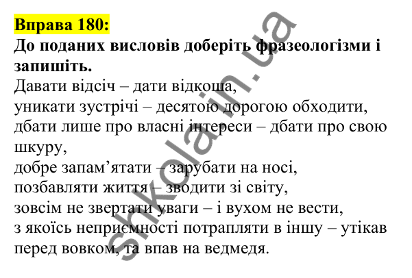 Відповідь до вправи 180, сторінка 104 - ГДЗ Українська мова 5 клас Ворон 2022