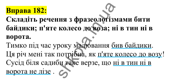 Відповідь до вправи 182, сторінка 105 - ГДЗ Українська мова 5 клас Ворон 2022