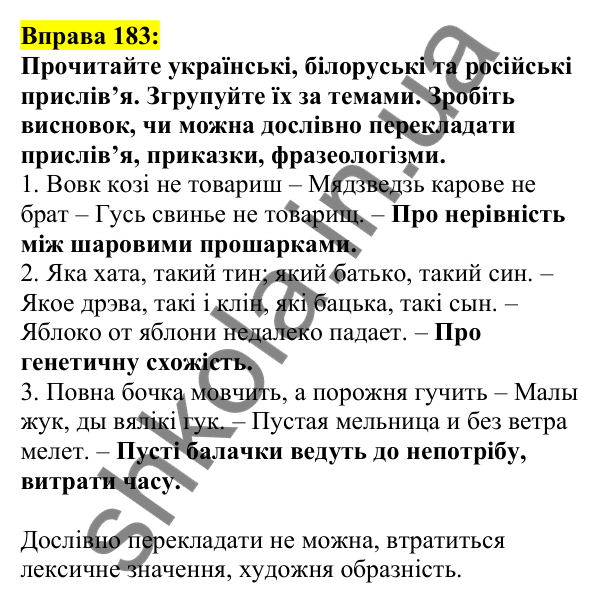 Відповідь до вправи 183, сторінка 105 - ГДЗ Українська мова 5 клас Ворон 2022