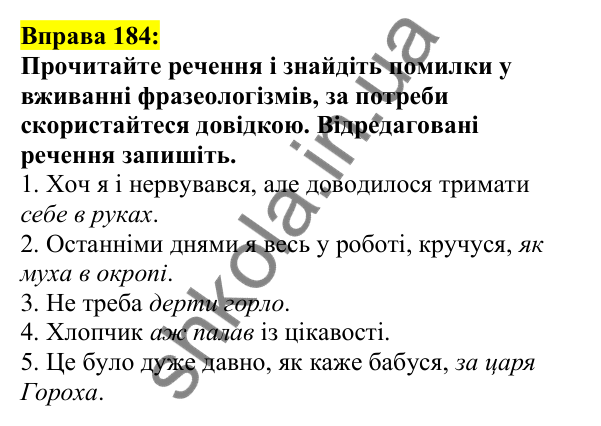 Відповідь до вправи 184, сторінка 106 - ГДЗ Українська мова 5 клас Ворон 2022