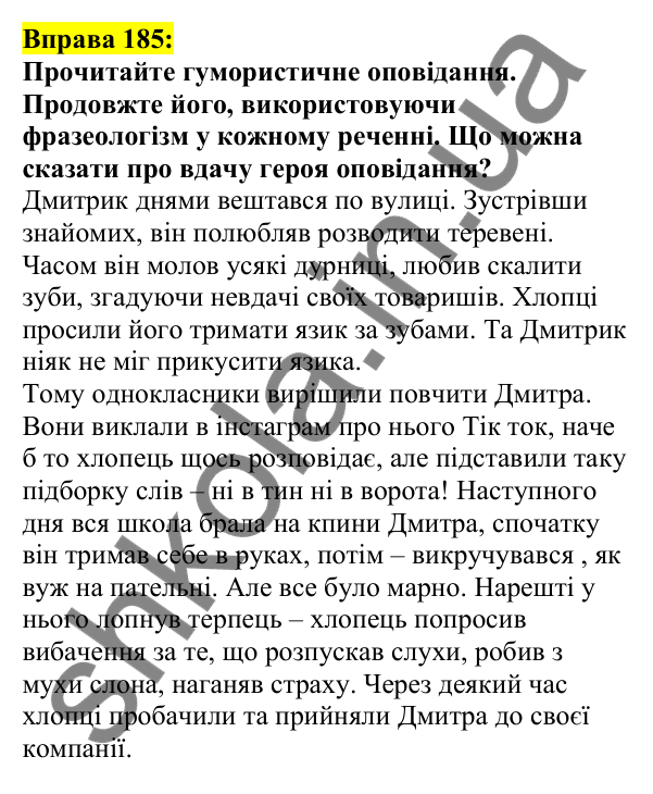Відповідь до вправи 185, сторінка 106 - ГДЗ Українська мова 5 клас Ворон 2022