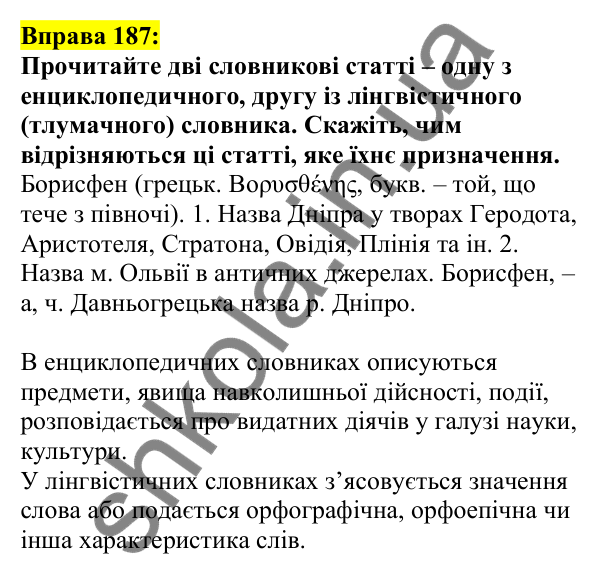 Відповідь до вправи 187, сторінка 108 - ГДЗ Українська мова 5 клас Ворон 2022