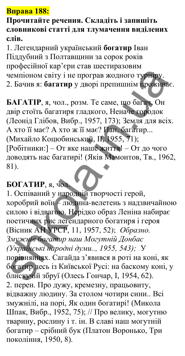 Відповідь до вправи 188, сторінка 108 - ГДЗ Українська мова 5 клас Ворон 2022