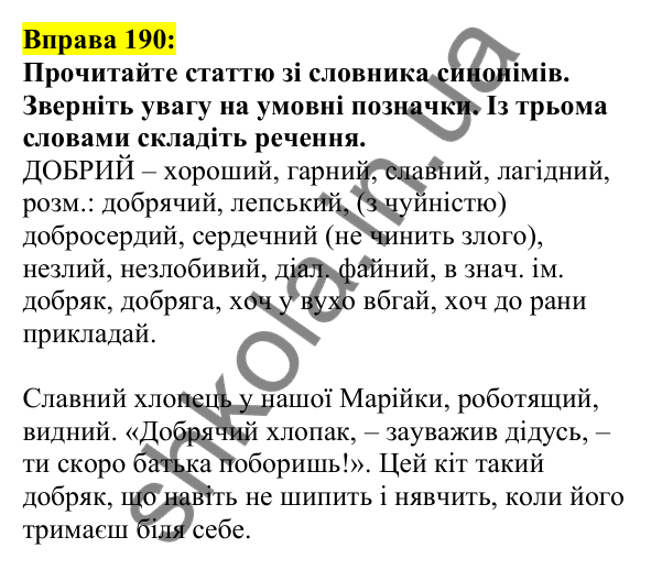 Відповідь до вправи 190, сторінка 109 - ГДЗ Українська мова 5 клас Ворон 2022