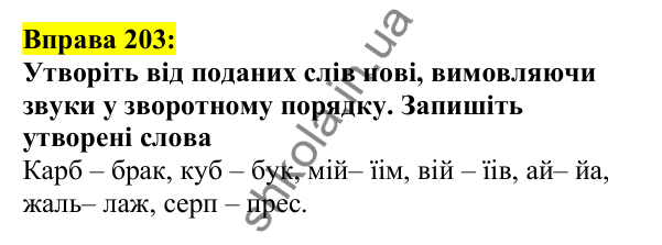 Відповідь до вправи 203, сторінка 114 - ГДЗ Українська мова 5 клас Ворон 2022