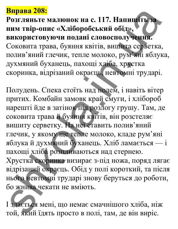 Відповідь до вправи 208, сторінка 118 - ГДЗ Українська мова 5 клас Ворон 2022