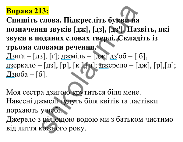 Відповідь до вправи 213, сторінка 119 - ГДЗ Українська мова 5 клас Ворон 2022