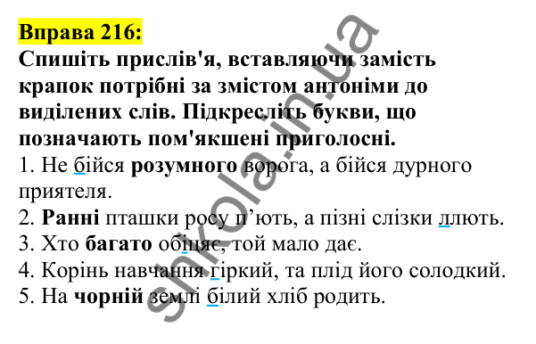 Відповідь до вправи 216, сторінка 120 - ГДЗ Українська мова 5 клас Ворон 2022