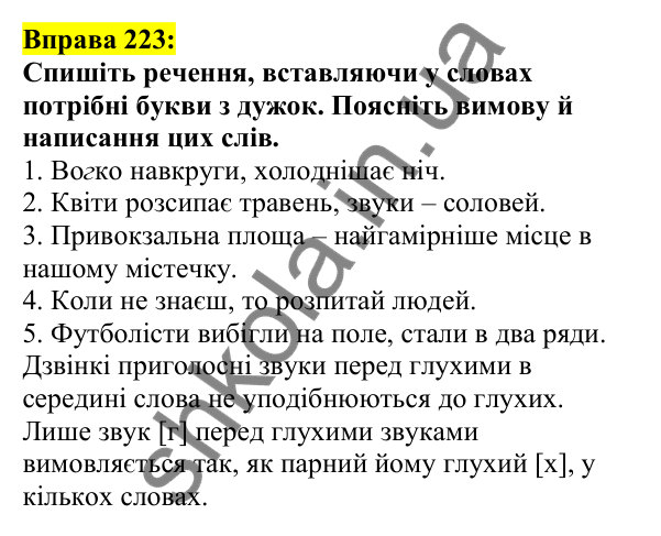 Відповідь до вправи 223, сторінка 123 - ГДЗ Українська мова 5 клас Ворон 2022