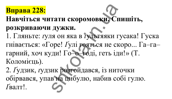Відповідь до вправи 228, сторінка 125 - ГДЗ Українська мова 5 клас Ворон 2022