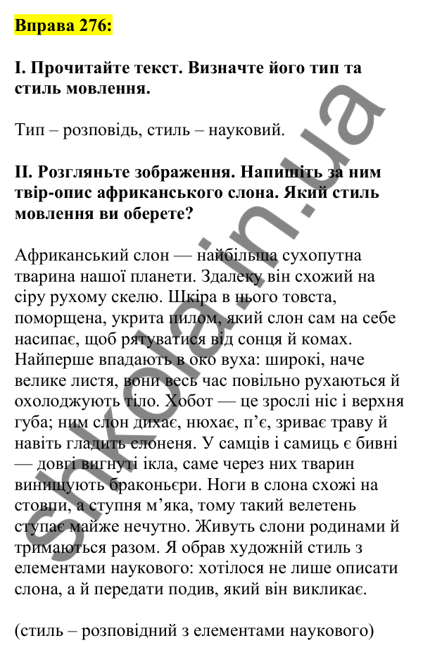 Відповідь до вправи 276, сторінка 147 - ГДЗ Українська мова 5 клас Ворон 2022