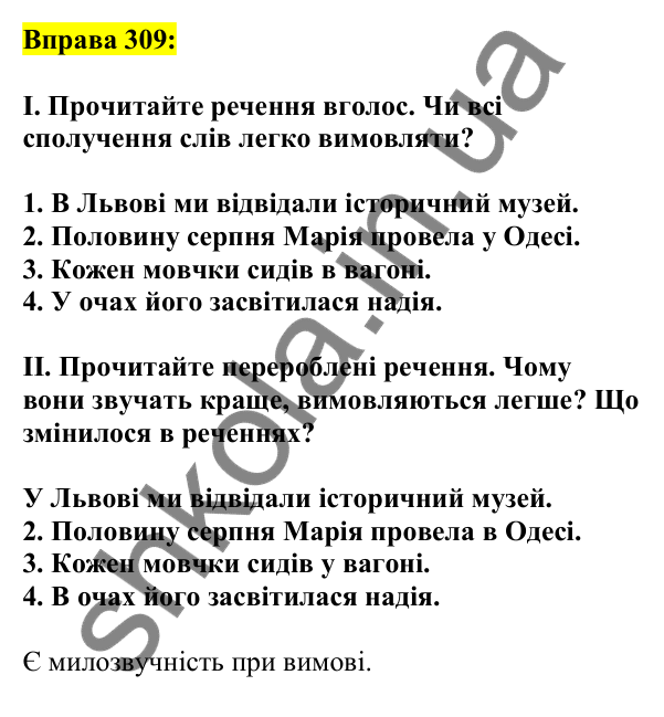 Відповідь до вправи 309, сторінка 161 - ГДЗ Українська мова 5 клас Ворон 2022