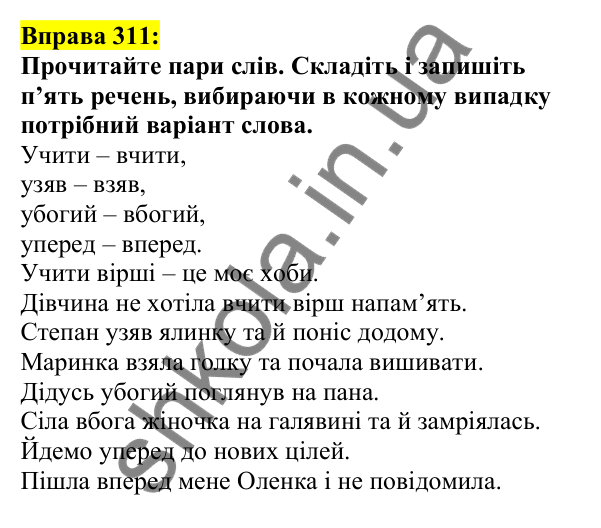 Відповідь до вправи 311, сторінка 162 - ГДЗ Українська мова 5 клас Ворон 2022