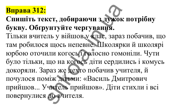 Відповідь до вправи 312, сторінка 163 - ГДЗ Українська мова 5 клас Ворон 2022