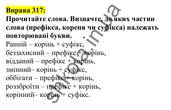 Відповідь до вправи 317, сторінка 164 - ГДЗ Українська мова 5 клас Ворон 2022