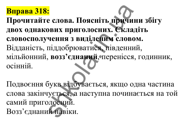 Відповідь до вправи 318, сторінка 165 - ГДЗ Українська мова 5 клас Ворон 2022
