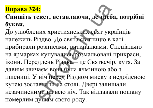 Відповідь до вправи 324, сторінка 166 - ГДЗ Українська мова 5 клас Ворон 2022