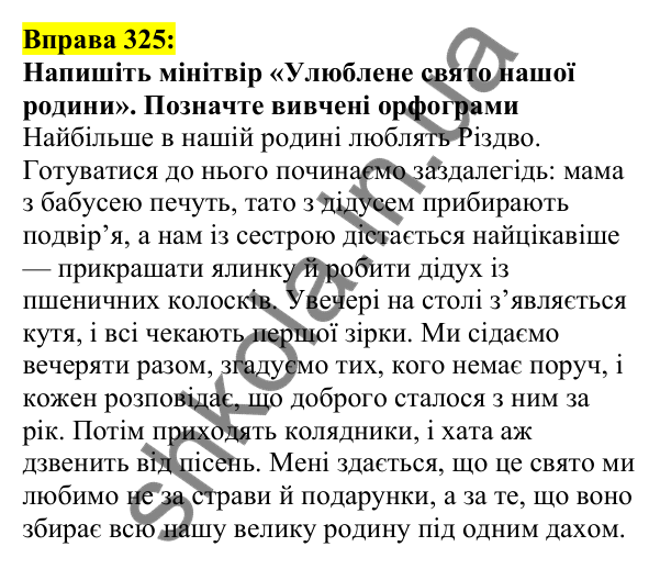 Відповідь до вправи 325, сторінка 166 - ГДЗ Українська мова 5 клас Ворон 2022