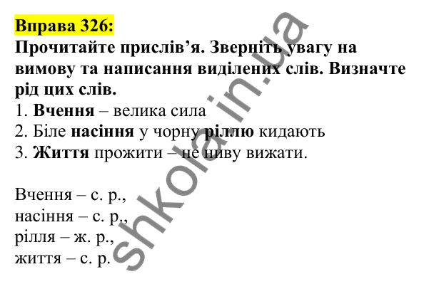 Відповідь до вправи 326, сторінка 167 - ГДЗ Українська мова 5 клас Ворон 2022