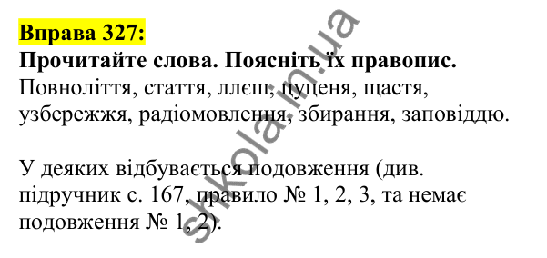 Відповідь до вправи 327, сторінка 168 - ГДЗ Українська мова 5 клас Ворон 2022
