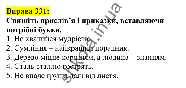 Відповідь до вправи 331, сторінка 168 - ГДЗ Українська мова 5 клас Ворон 2022