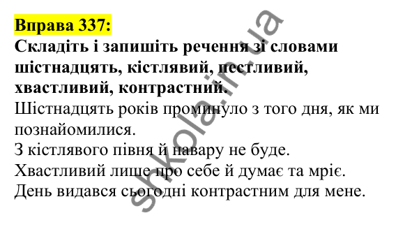 Відповідь до вправи 337, сторінка 170 - ГДЗ Українська мова 5 клас Ворон 2022