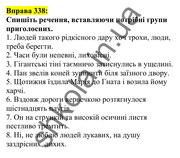 Відповідь до вправи 338, сторінка 170 - ГДЗ Українська мова 5 клас Ворон 2022