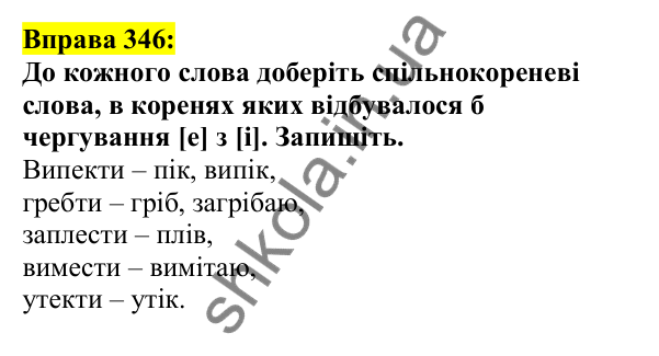 Відповідь до вправи 346, сторінка 174 - ГДЗ Українська мова 5 клас Ворон 2022