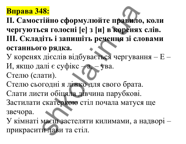 Відповідь до вправи 348, сторінка 174 - ГДЗ Українська мова 5 клас Ворон 2022