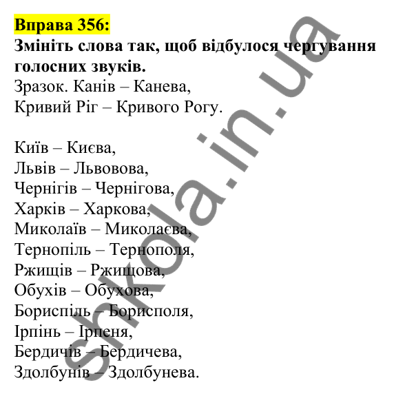 Відповідь до вправи 356, сторінка 177 - ГДЗ Українська мова 5 клас Ворон 2022