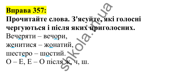 Відповідь до вправи 357, сторінка 177 - ГДЗ Українська мова 5 клас Ворон 2022
