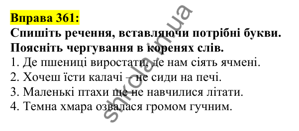 Відповідь до вправи 361, сторінка 178 - ГДЗ Українська мова 5 клас Ворон 2022
