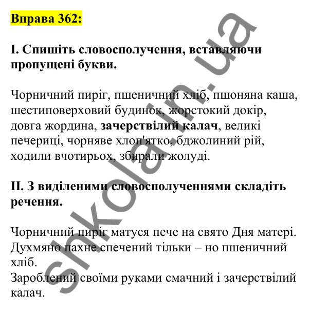 Відповідь до вправи 362, сторінка 178 - ГДЗ Українська мова 5 клас Ворон 2022