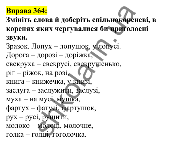 Відповідь до вправи 364, сторінка 179 - ГДЗ Українська мова 5 клас Ворон 2022