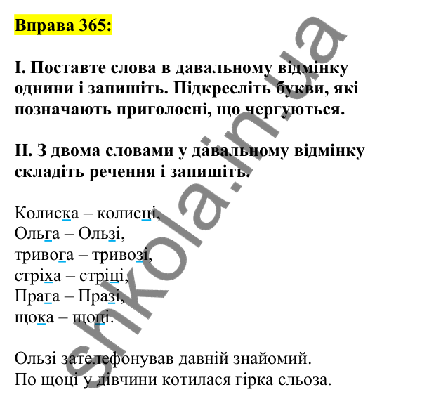Відповідь до вправи 365, сторінка 179 - ГДЗ Українська мова 5 клас Ворон 2022