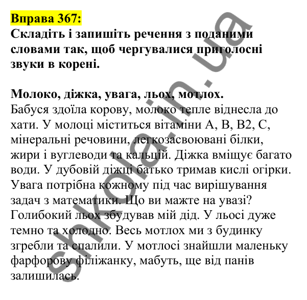 Відповідь до вправи 367, сторінка 180 - ГДЗ Українська мова 5 клас Ворон 2022