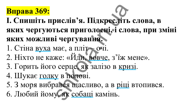 Відповідь до вправи 369, сторінка 180 - ГДЗ Українська мова 5 клас Ворон 2022