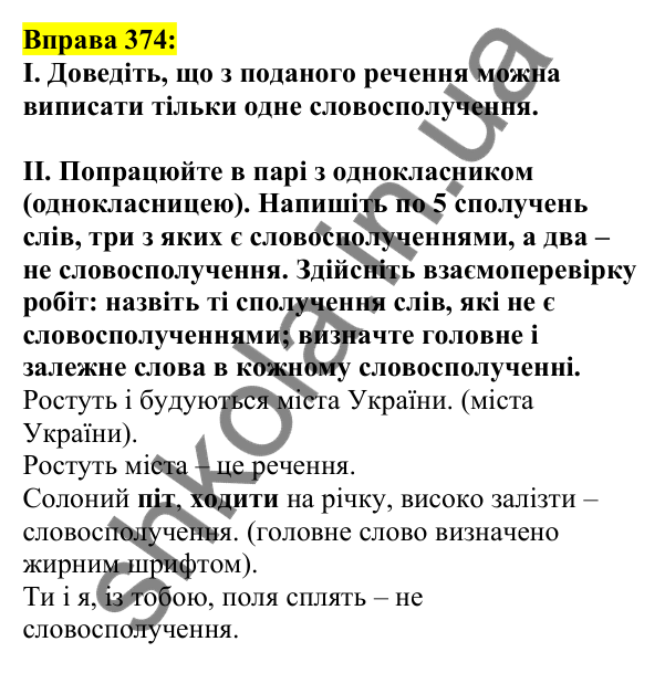 Відповідь до вправи 374, сторінка 183 - ГДЗ Українська мова 5 клас Ворон 2022