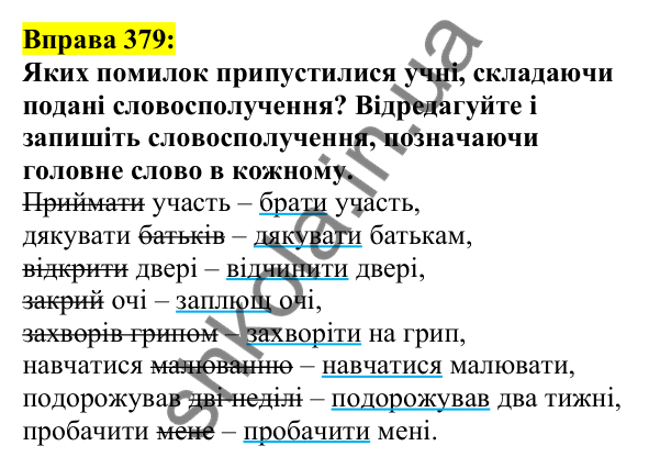 Відповідь до вправи 379, сторінка 185 - ГДЗ Українська мова 5 клас Ворон 2022