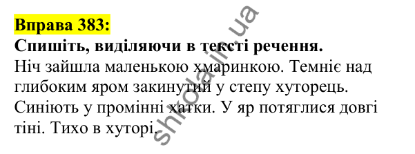 Відповідь до вправи 383, сторінка 186 - ГДЗ Українська мова 5 клас Ворон 2022