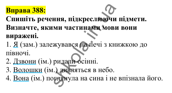 Відповідь до вправи 388, сторінка 188 - ГДЗ Українська мова 5 клас Ворон 2022