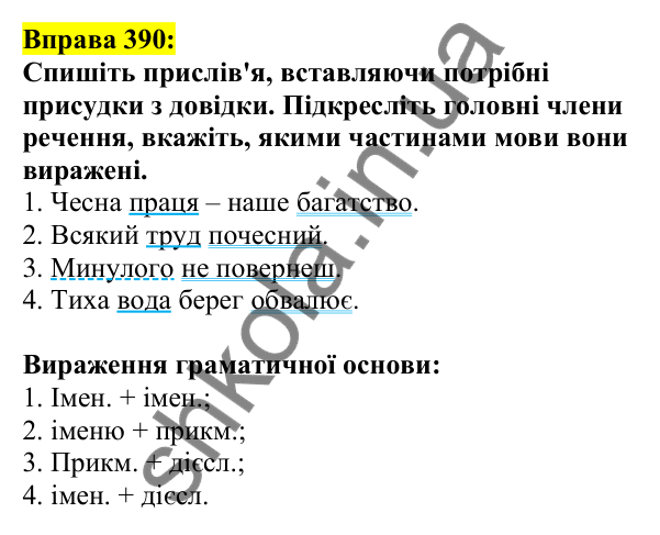 Відповідь до вправи 390, сторінка 189 - ГДЗ Українська мова 5 клас Ворон 2022