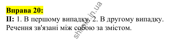 Відповідь до вправи 20, сторінка 19 - ГДЗ Українська мова 5 клас Ворон 2022