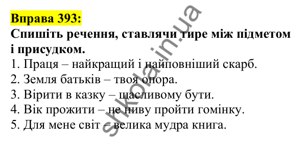Відповідь до вправи 393, сторінка 190 - ГДЗ Українська мова 5 клас Ворон 2022