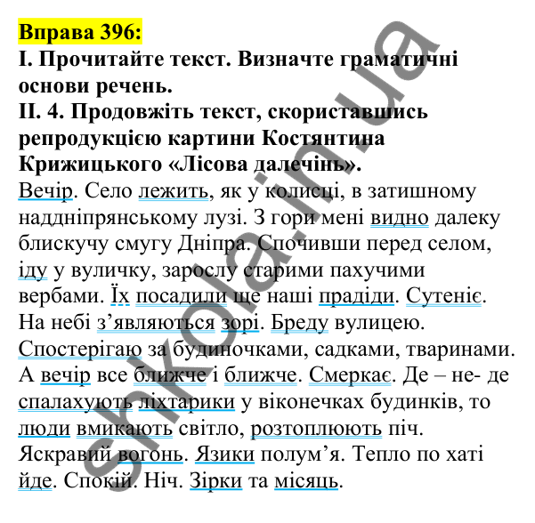 Відповідь до вправи 396, сторінка 191 - ГДЗ Українська мова 5 клас Ворон 2022