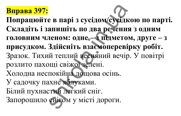 Відповідь до вправи 397, сторінка 192 - ГДЗ Українська мова 5 клас Ворон 2022
