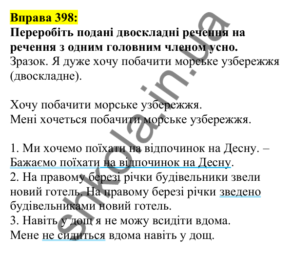 Відповідь до вправи 398, сторінка 192 - ГДЗ Українська мова 5 клас Ворон 2022