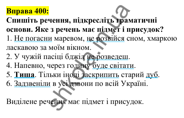 Відповідь до вправи 400, сторінка 193 - ГДЗ Українська мова 5 клас Ворон 2022
