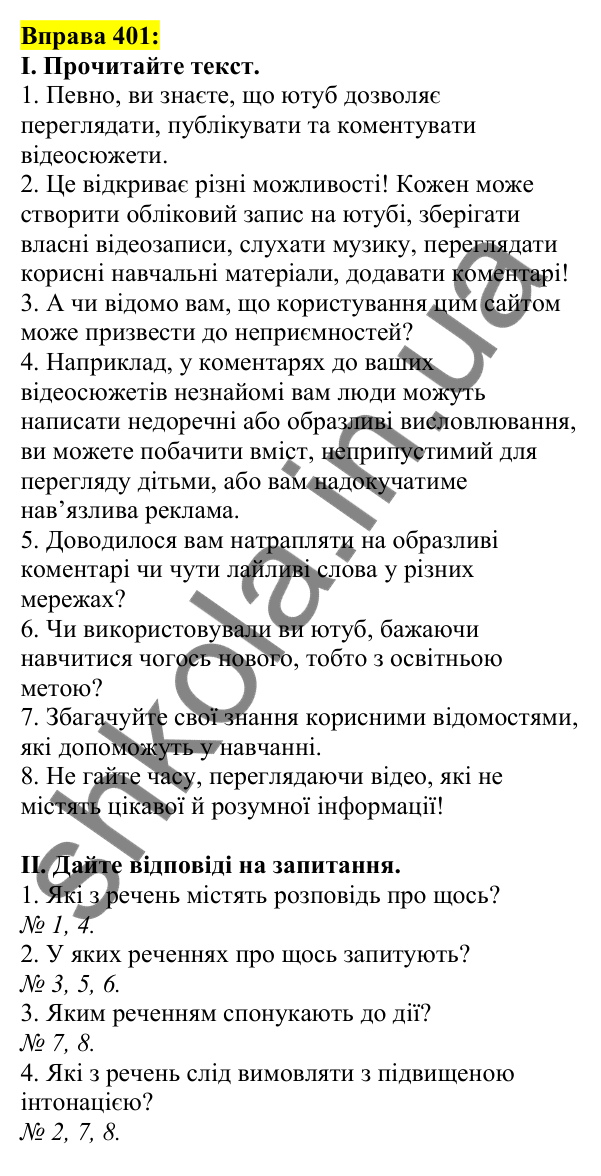 Відповідь до вправи 401, сторінка 193 - ГДЗ Українська мова 5 клас Ворон 2022