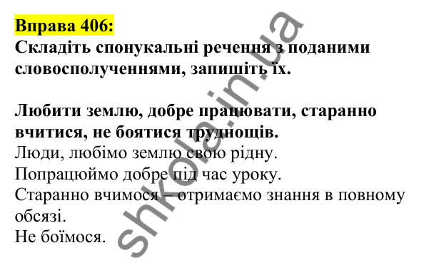 Відповідь до вправи 406, сторінка 195 - ГДЗ Українська мова 5 клас Ворон 2022